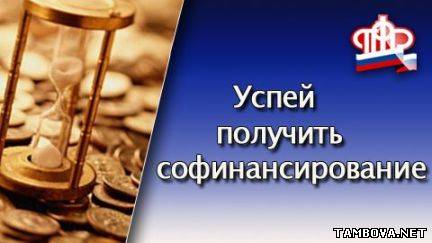 Как сделать софинансирование пенсии Как сделать софинансирование пенсии