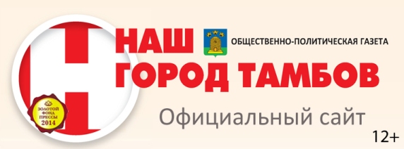 Итоги телефонной «горячей линии» с газетой «Наш город Тамбов»