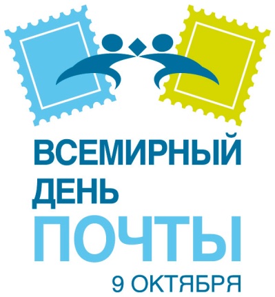 Поздравление Отделения ПФР по Тамбовской области со Всемирным днем почты