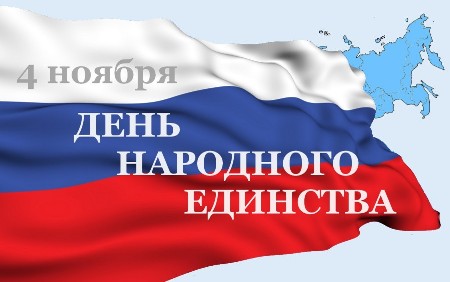 Поздравление Отделения ПФР по Тамбовской области с Днем народного единства